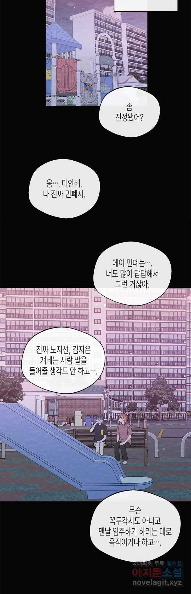 너를 만나다 96화 - 웹툰 이미지 40