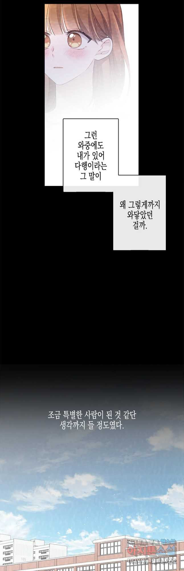 너를 만나다 96화 - 웹툰 이미지 49