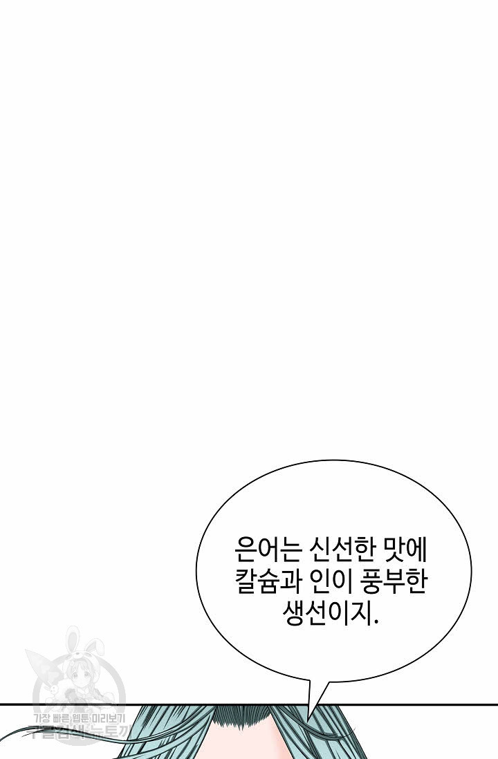 태상교주 숙수되다 132화 - 웹툰 이미지 2