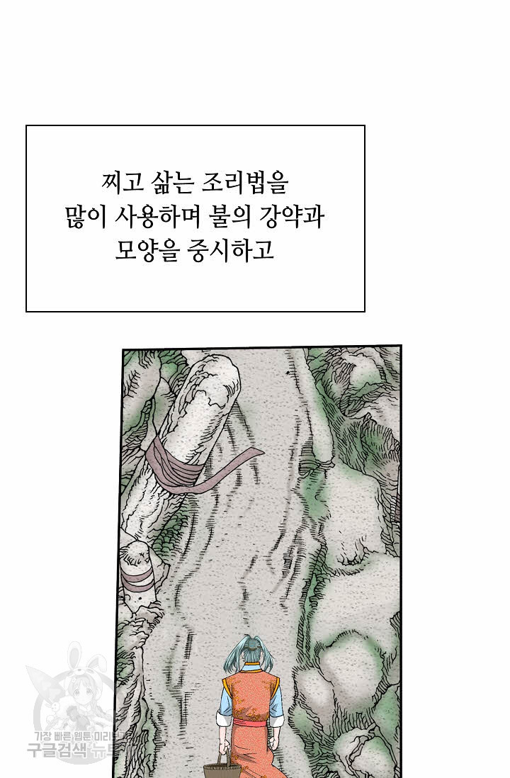 태상교주 숙수되다 132화 - 웹툰 이미지 14