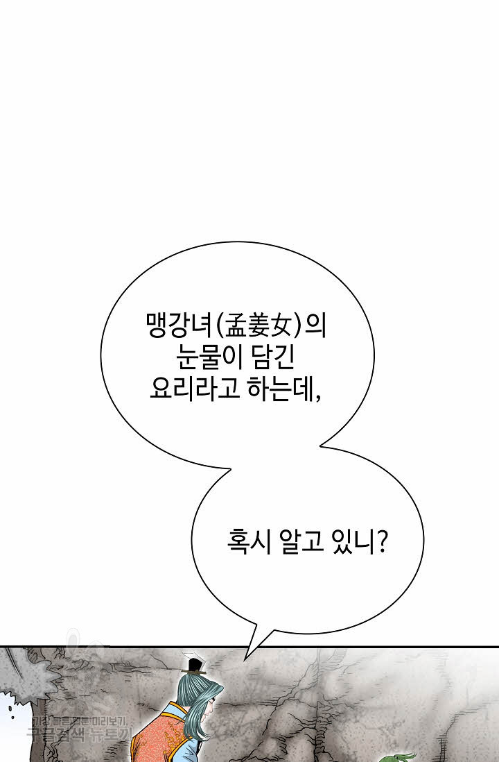 태상교주 숙수되다 132화 - 웹툰 이미지 20