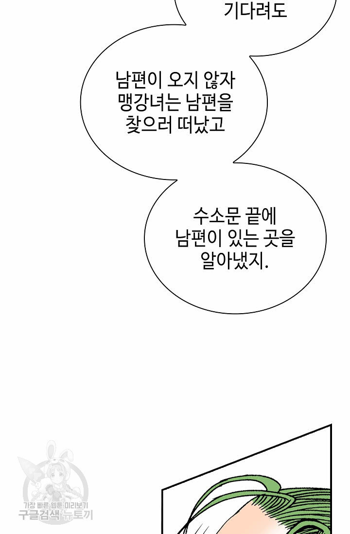 태상교주 숙수되다 132화 - 웹툰 이미지 23