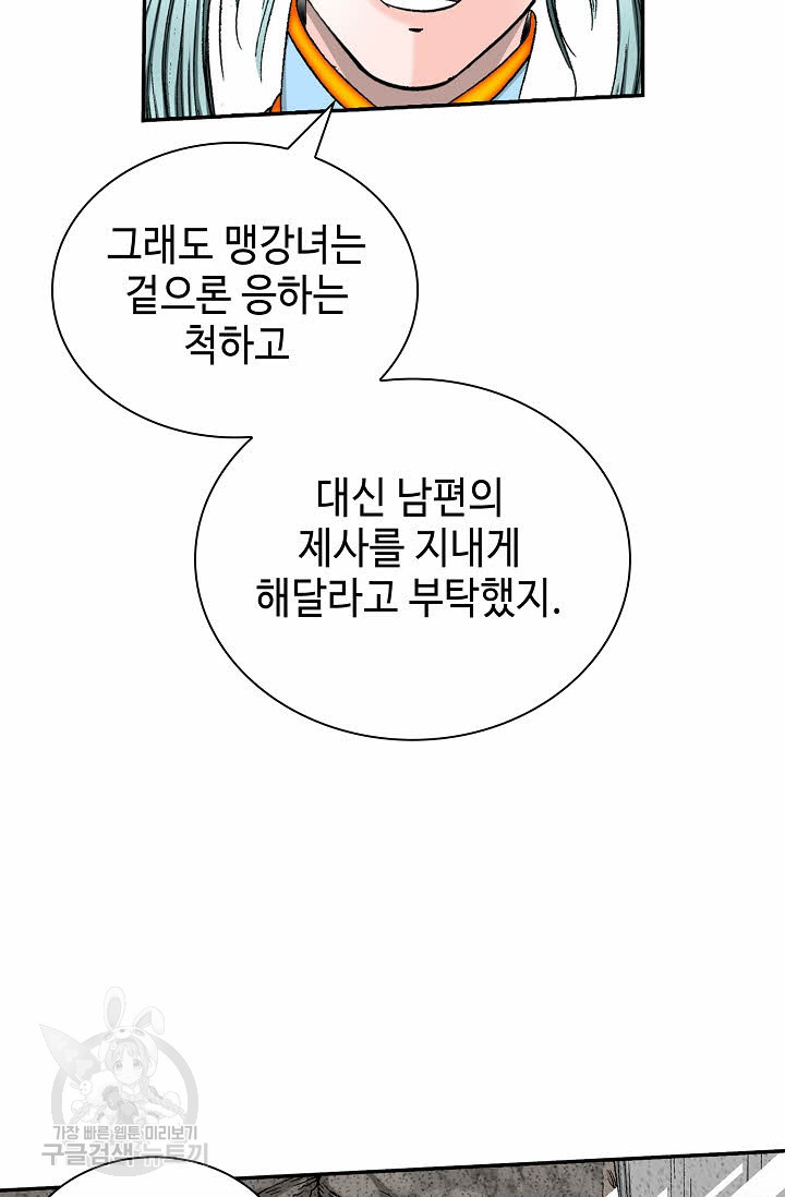 태상교주 숙수되다 132화 - 웹툰 이미지 31