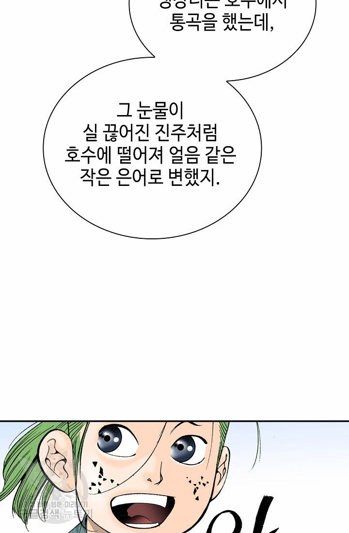 태상교주 숙수되다 132화 - 웹툰 이미지 33