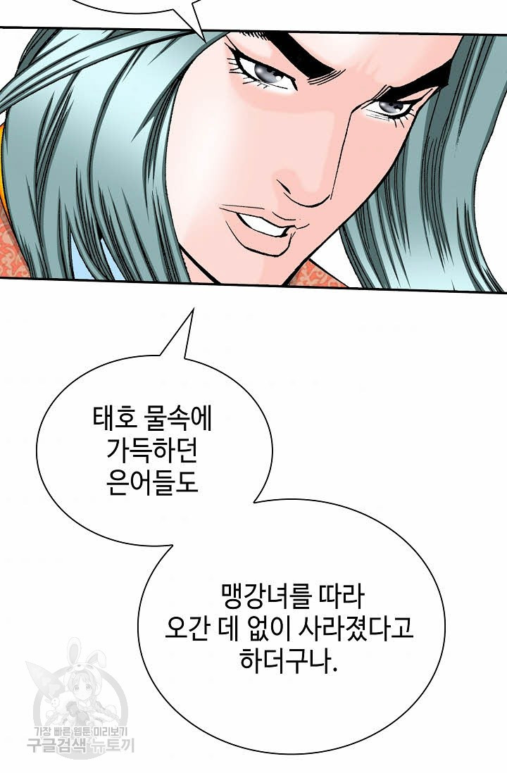 태상교주 숙수되다 132화 - 웹툰 이미지 35