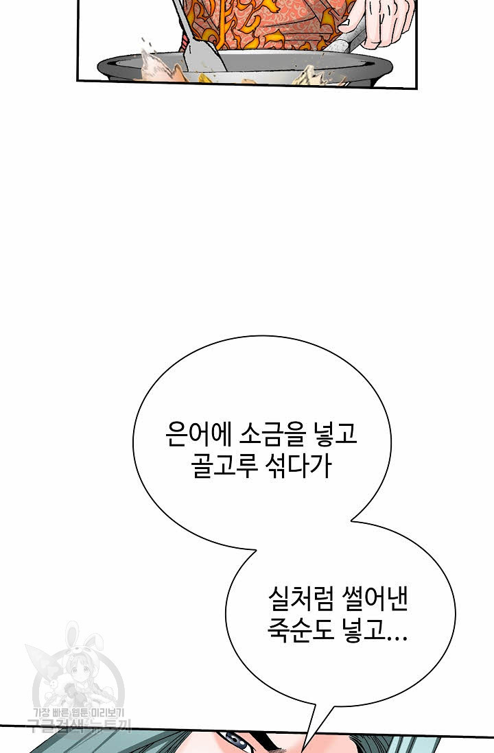 태상교주 숙수되다 132화 - 웹툰 이미지 69