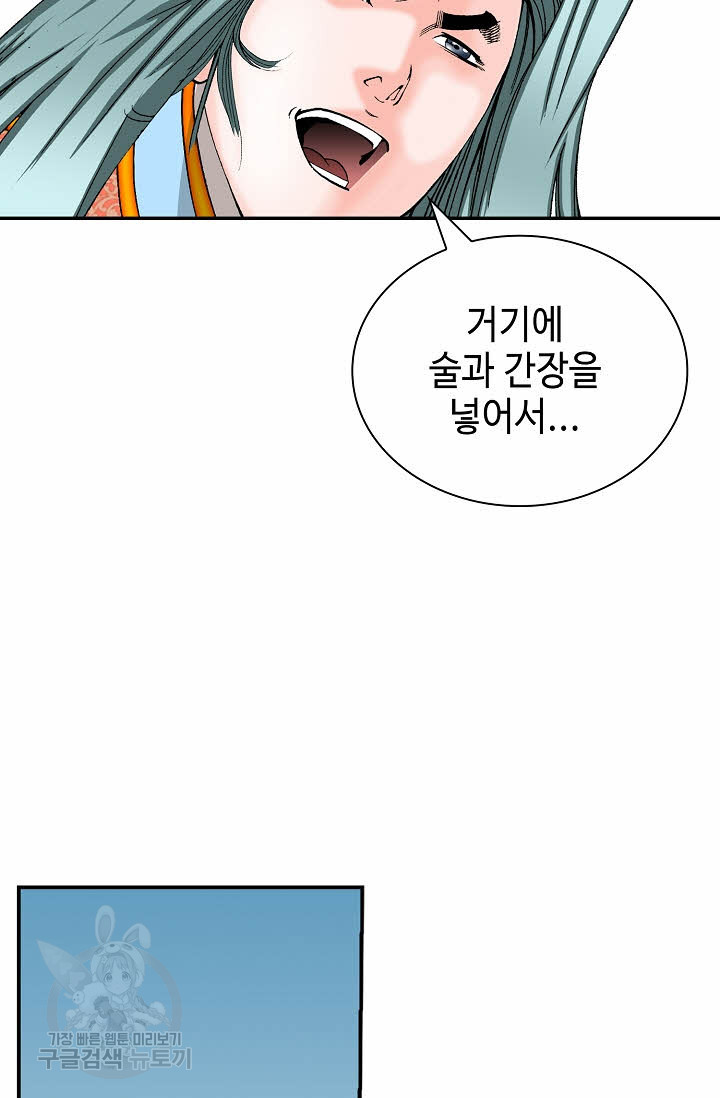 태상교주 숙수되다 132화 - 웹툰 이미지 70