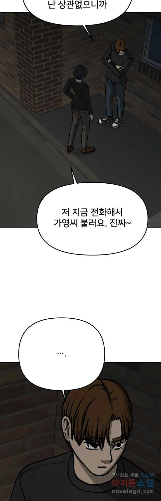 하드오피스 35화 단서 - 웹툰 이미지 6