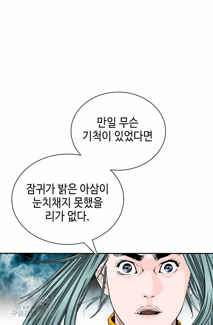 태상교주 숙수되다 132화 - 웹툰 이미지 109