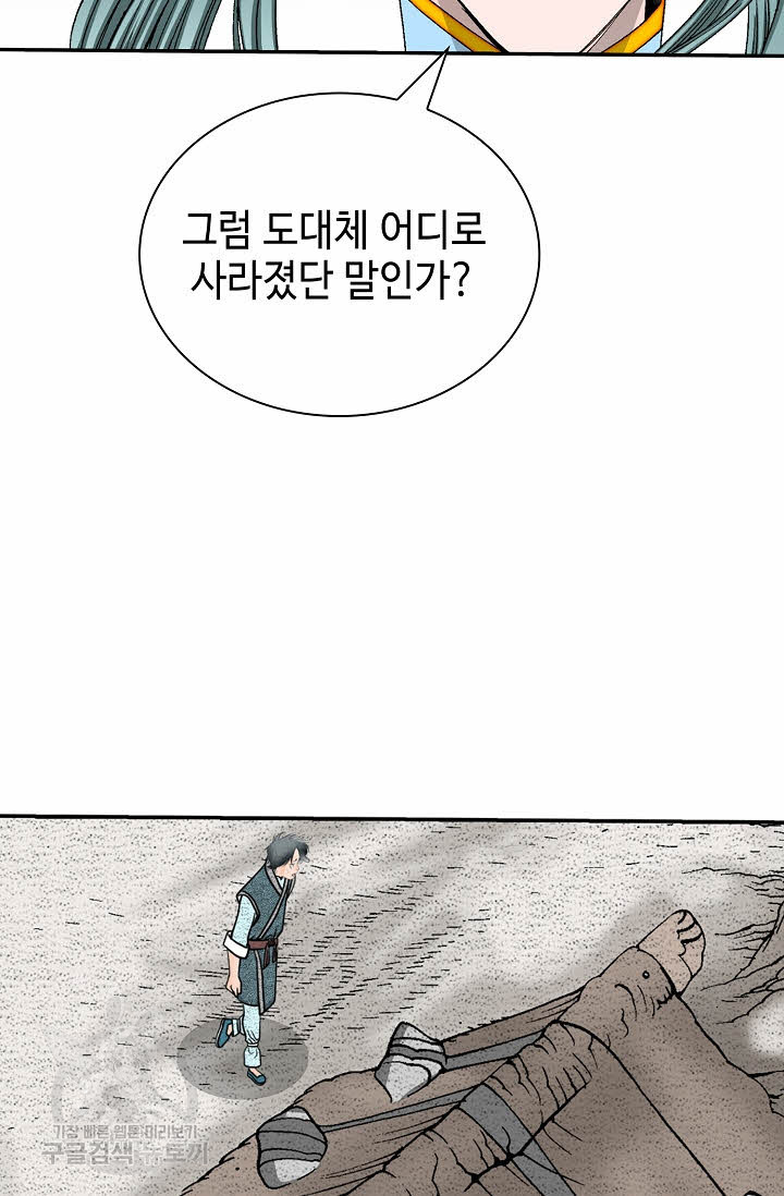 태상교주 숙수되다 132화 - 웹툰 이미지 110