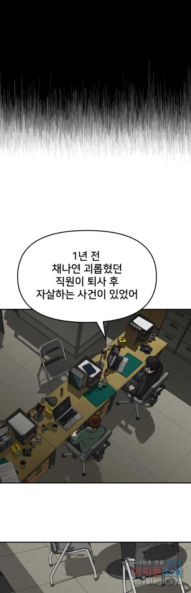 하드오피스 35화 단서 - 웹툰 이미지 20