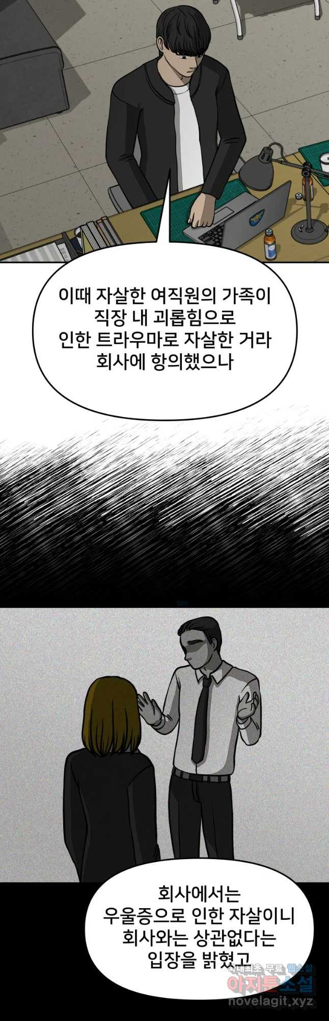 하드오피스 35화 단서 - 웹툰 이미지 21