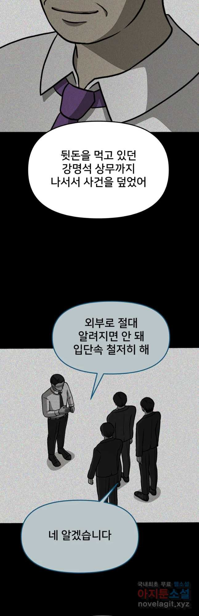 하드오피스 35화 단서 - 웹툰 이미지 25