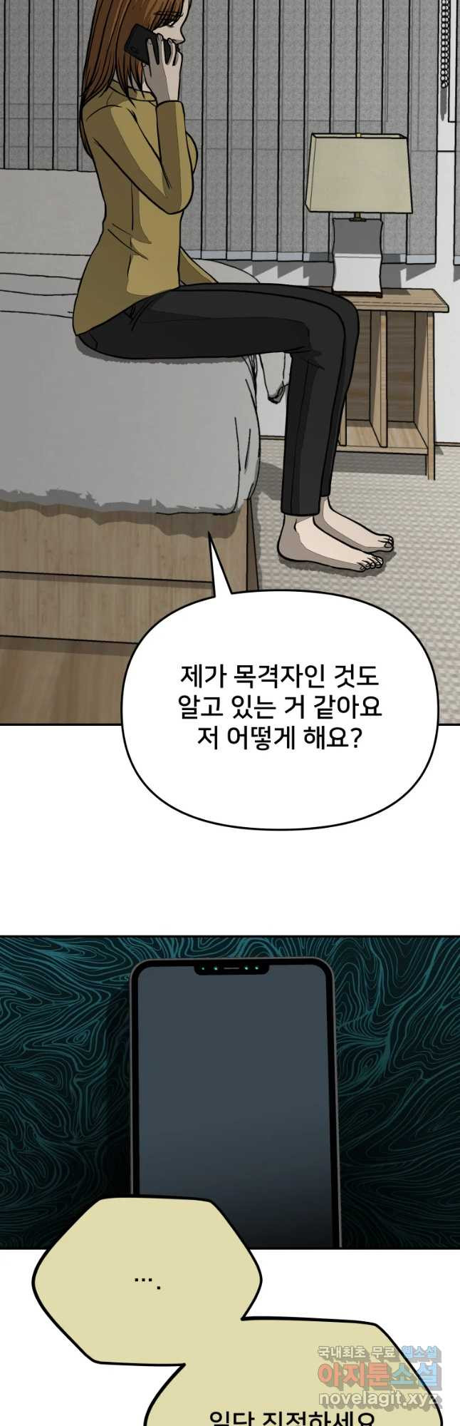 하드오피스 35화 단서 - 웹툰 이미지 38