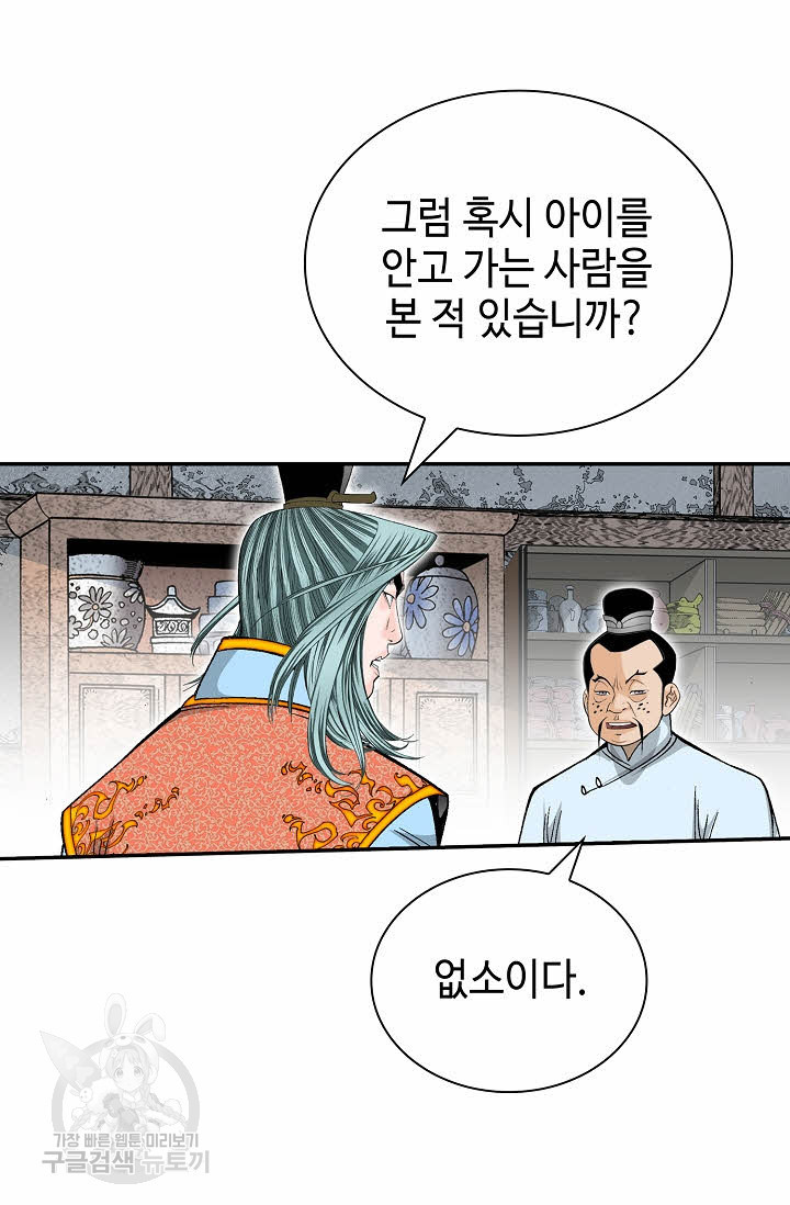 태상교주 숙수되다 133화 - 웹툰 이미지 13