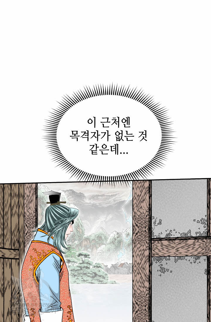 태상교주 숙수되다 133화 - 웹툰 이미지 14