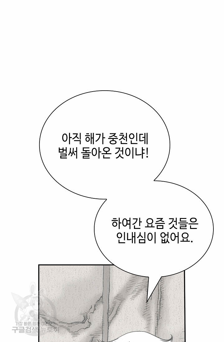 태상교주 숙수되다 133화 - 웹툰 이미지 39