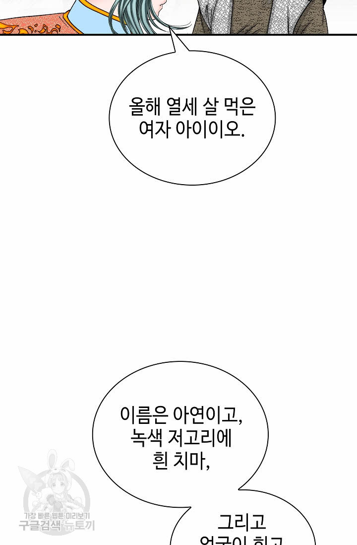 태상교주 숙수되다 133화 - 웹툰 이미지 51