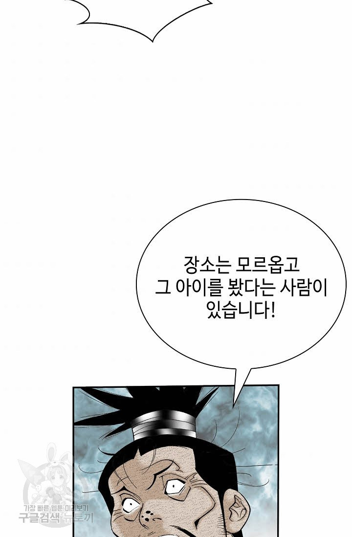 태상교주 숙수되다 133화 - 웹툰 이미지 64