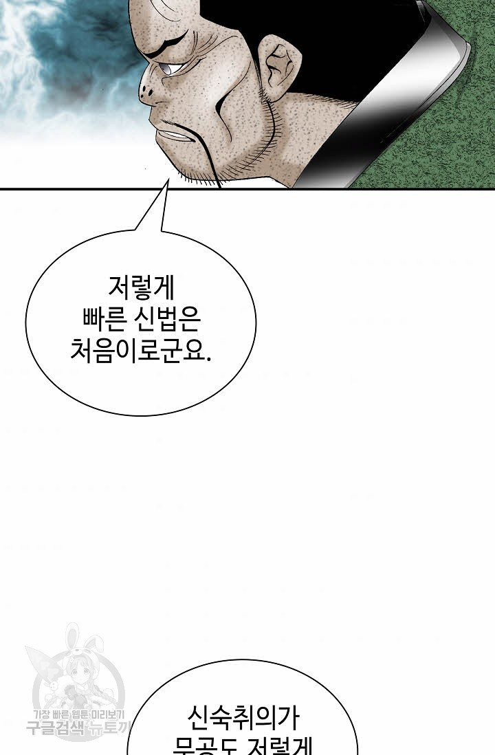 태상교주 숙수되다 133화 - 웹툰 이미지 74