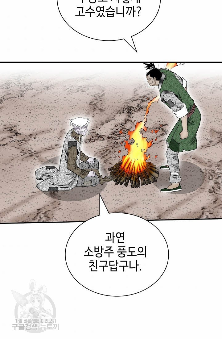 태상교주 숙수되다 133화 - 웹툰 이미지 75