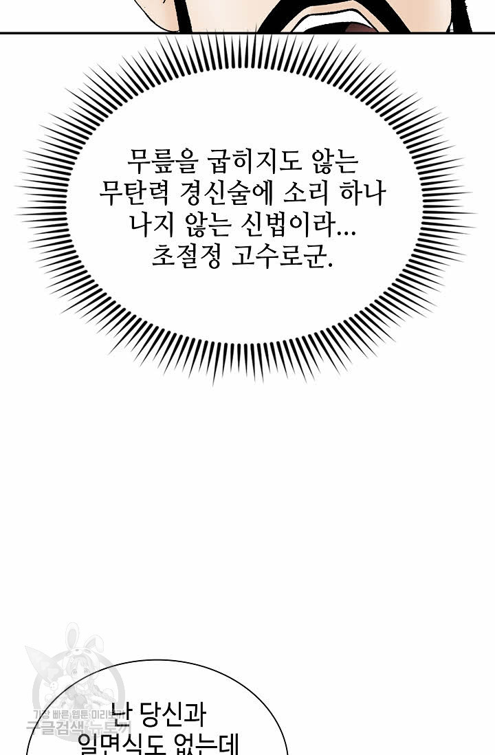 태상교주 숙수되다 133화 - 웹툰 이미지 88