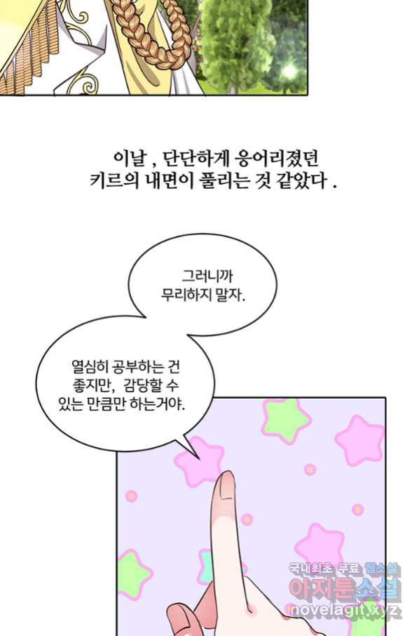 그 영애가 소꿉친구를 피하는 이유 36화 - 웹툰 이미지 46