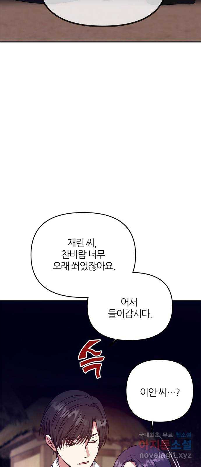 NG불가 59화 향하는 방향 - 웹툰 이미지 19