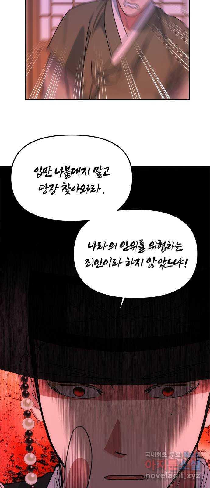 NG불가 59화 향하는 방향 - 웹툰 이미지 28