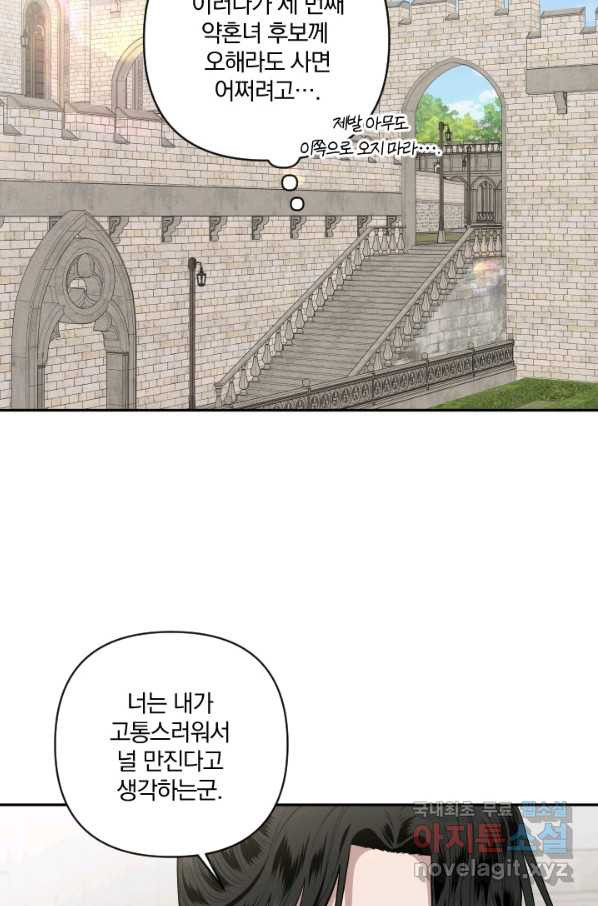 TL 소설 속 시녀가 되었습니다 68화 - 웹툰 이미지 11