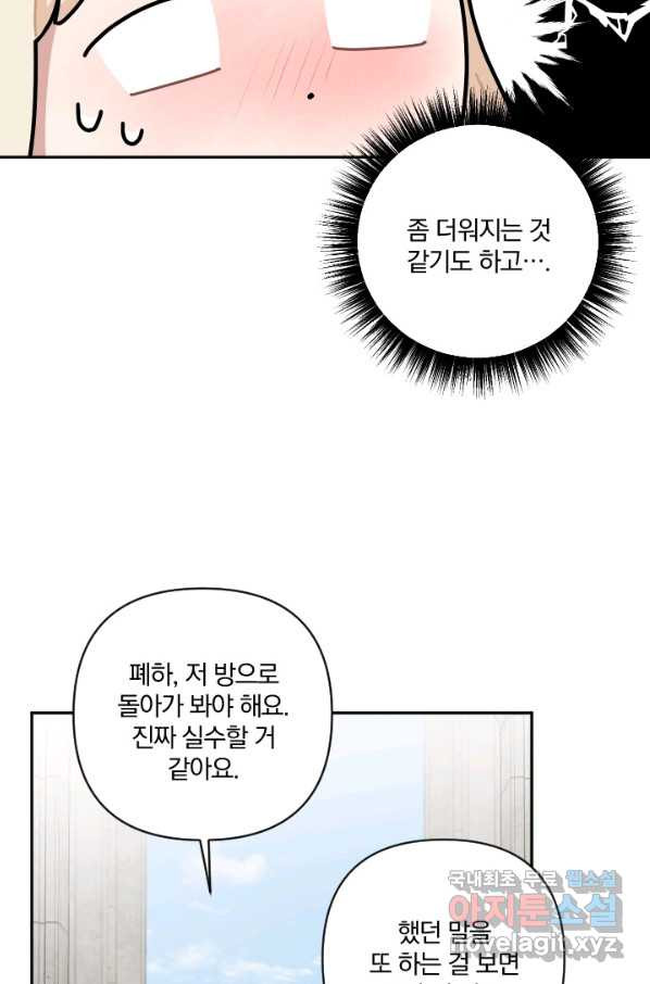 TL 소설 속 시녀가 되었습니다 68화 - 웹툰 이미지 14