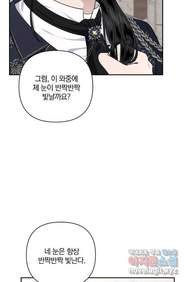 TL 소설 속 시녀가 되었습니다 68화 - 웹툰 이미지 26