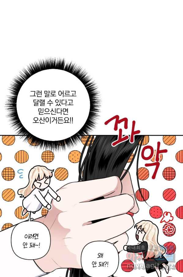 TL 소설 속 시녀가 되었습니다 68화 - 웹툰 이미지 28