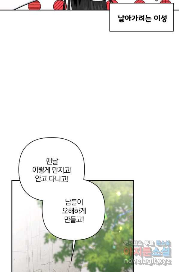 TL 소설 속 시녀가 되었습니다 68화 - 웹툰 이미지 29