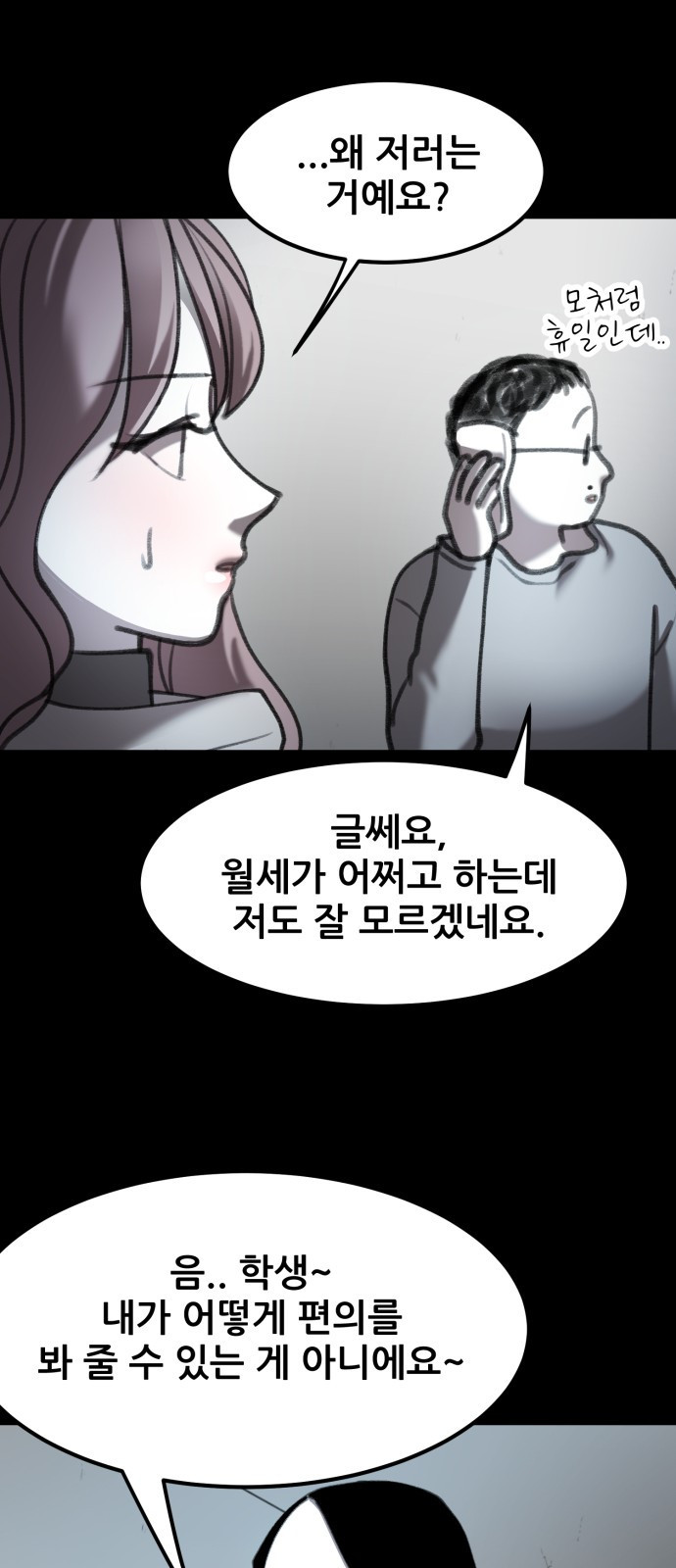 사공은주 9화) 카페 알바 ㅇㄸ? - 웹툰 이미지 9