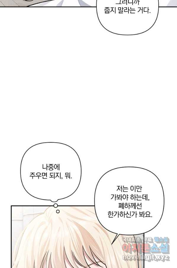 TL 소설 속 시녀가 되었습니다 68화 - 웹툰 이미지 60