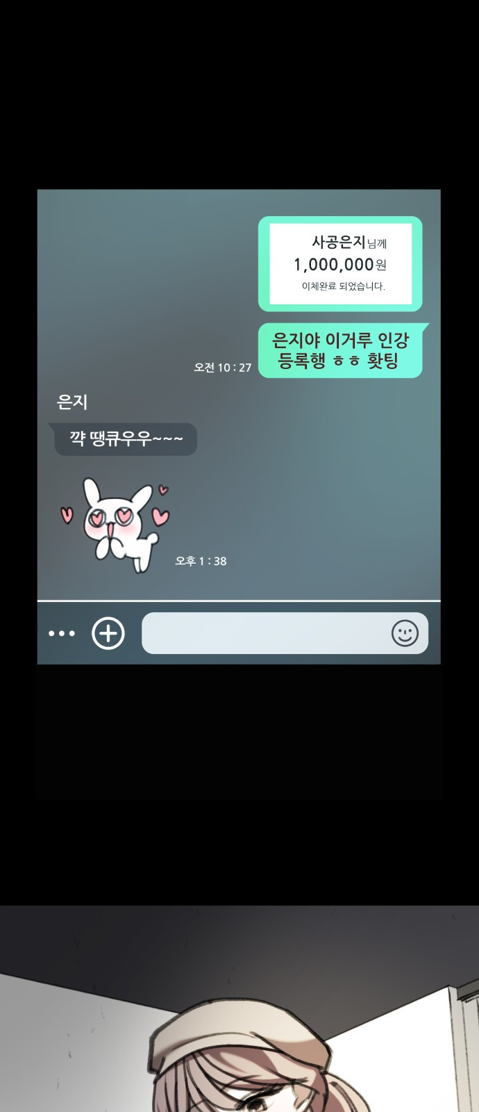 사공은주 9화) 카페 알바 ㅇㄸ? - 웹툰 이미지 24