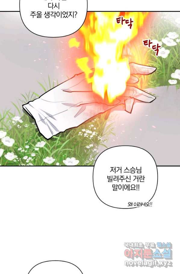 TL 소설 속 시녀가 되었습니다 68화 - 웹툰 이미지 66