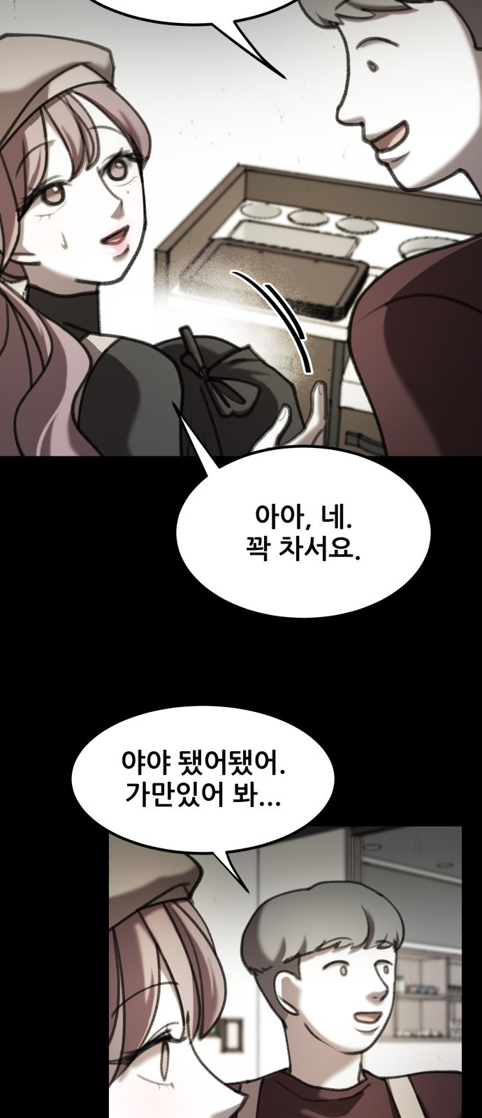 사공은주 9화) 카페 알바 ㅇㄸ? - 웹툰 이미지 27