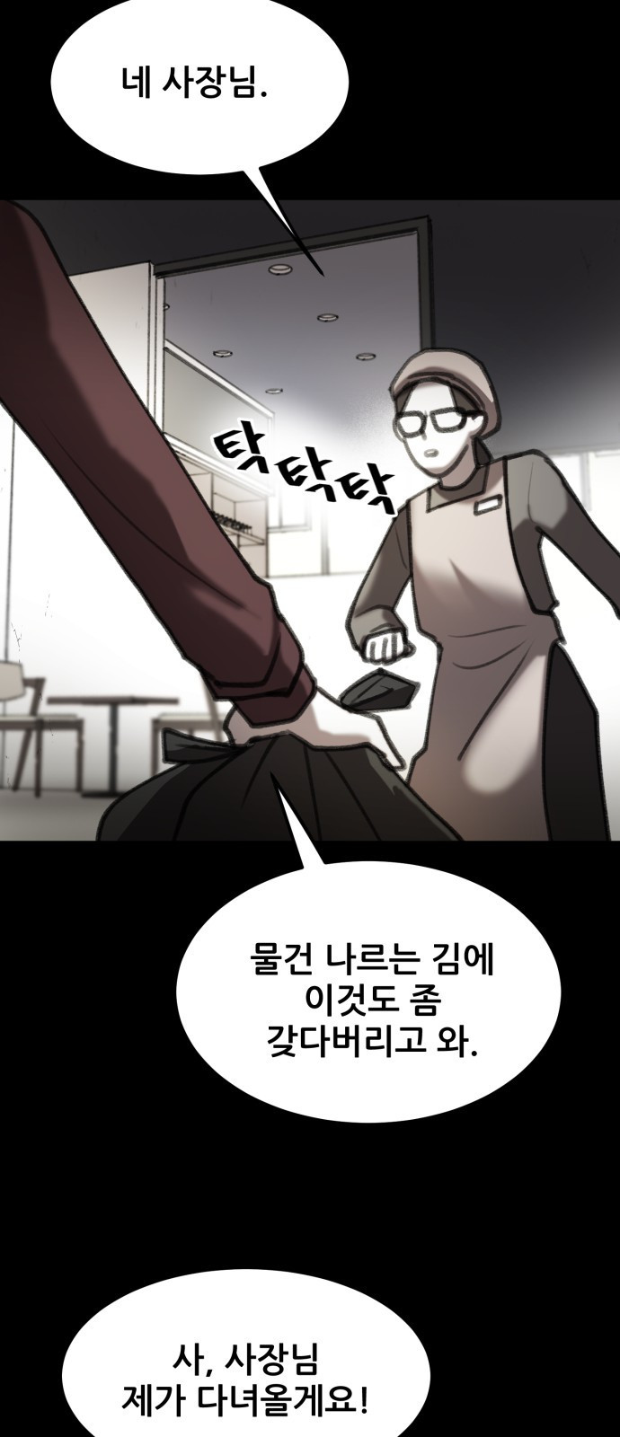 사공은주 9화) 카페 알바 ㅇㄸ? - 웹툰 이미지 29