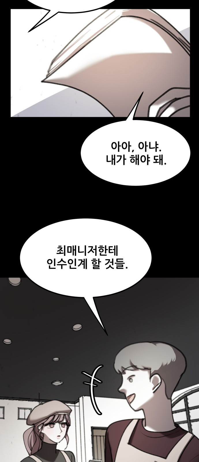 사공은주 9화) 카페 알바 ㅇㄸ? - 웹툰 이미지 43