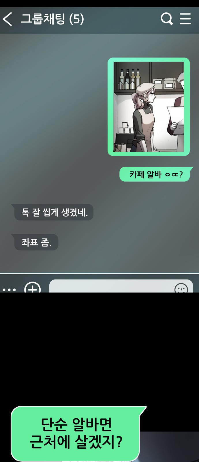 사공은주 9화) 카페 알바 ㅇㄸ? - 웹툰 이미지 47