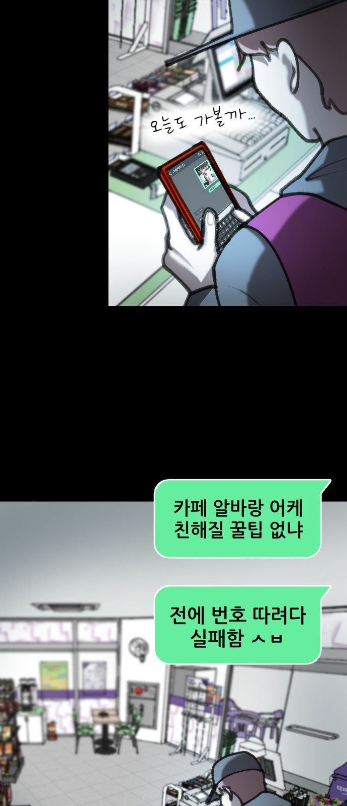 사공은주 9화) 카페 알바 ㅇㄸ? - 웹툰 이미지 48