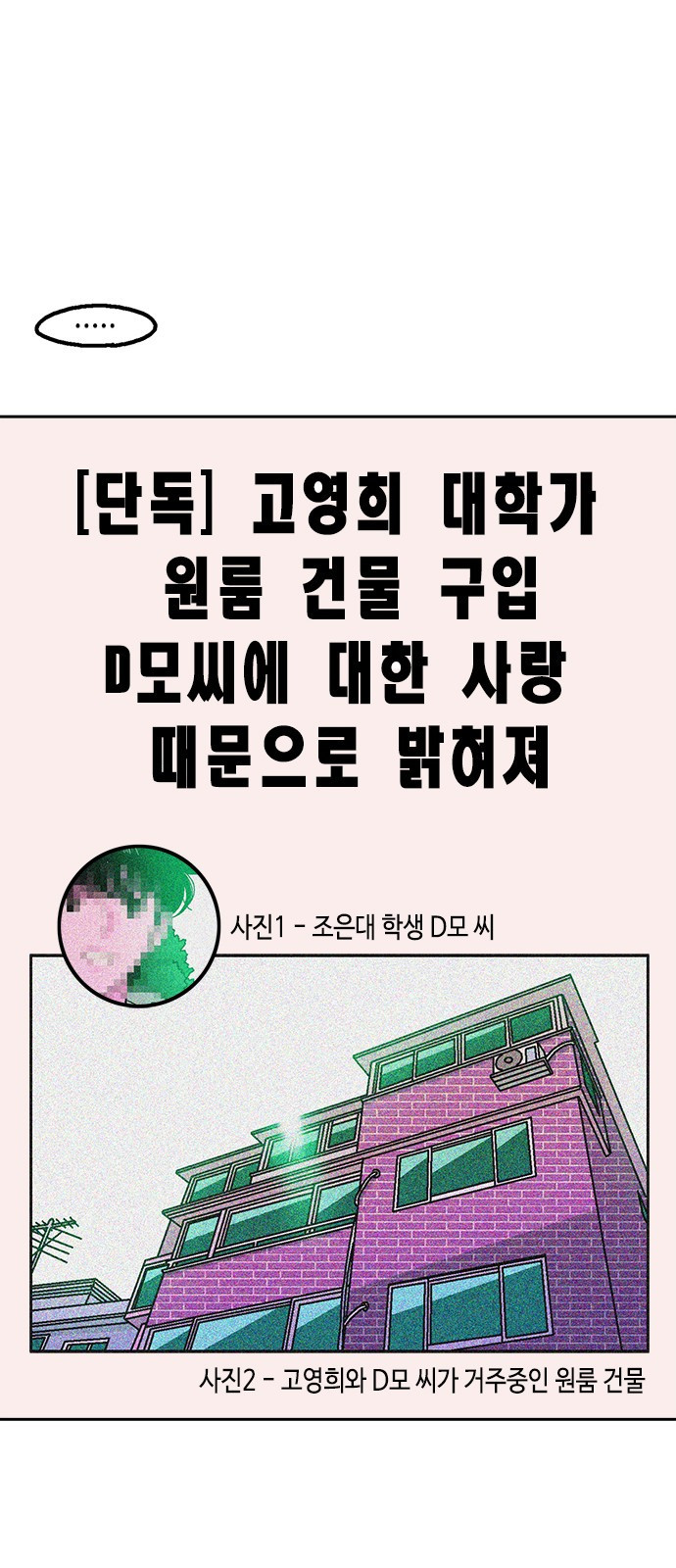 한입만! 26화 - 웹툰 이미지 15