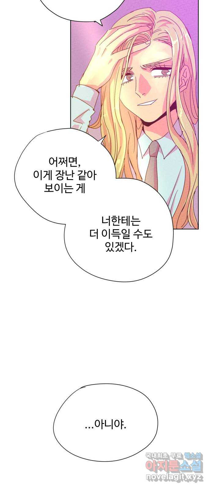 마녀이야기 10화: 공명 - 웹툰 이미지 6