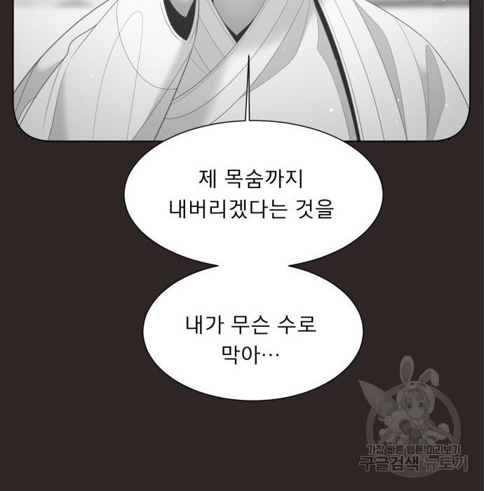 견우와 선녀 131화 - 웹툰 이미지 12