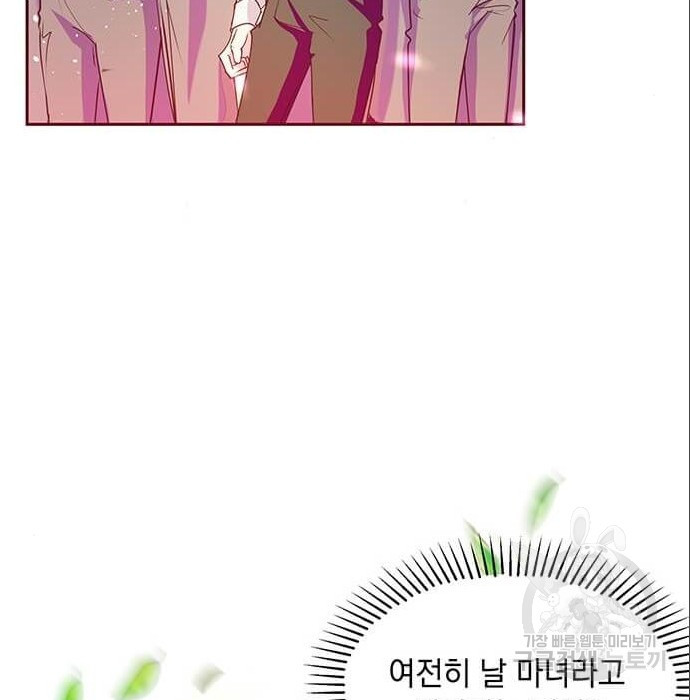 대공님, 실수였어요! 42화 - 웹툰 이미지 33