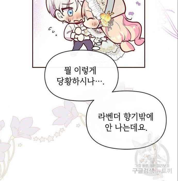 대공님, 실수였어요! 42화 - 웹툰 이미지 52