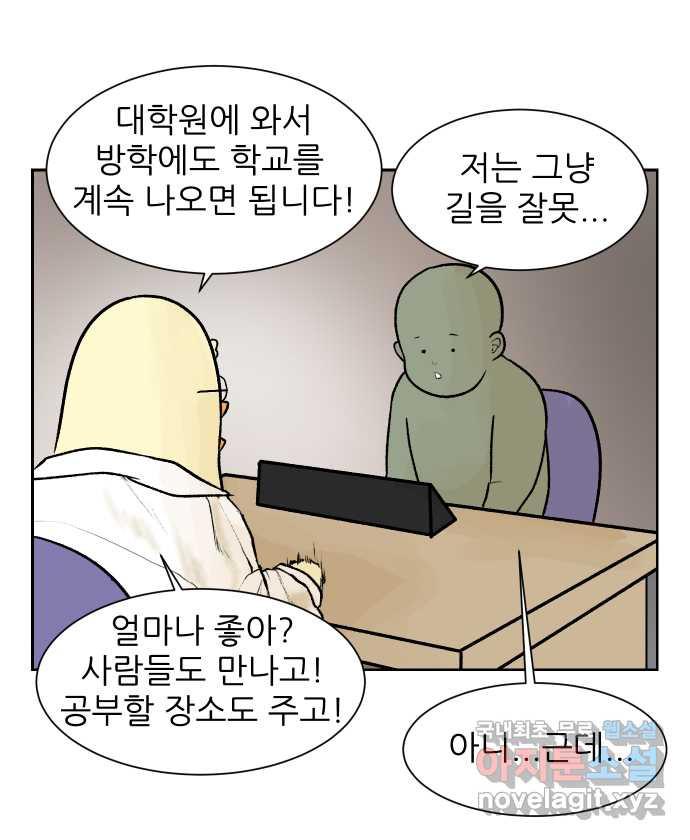 대학원 탈출일지 39화-개강 - 웹툰 이미지 2