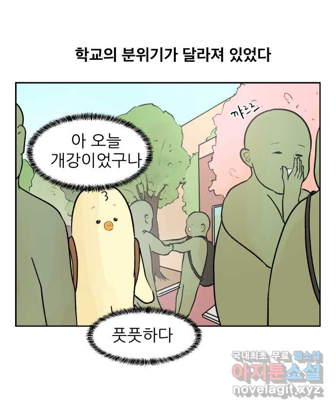 대학원 탈출일지 39화-개강 - 웹툰 이미지 6